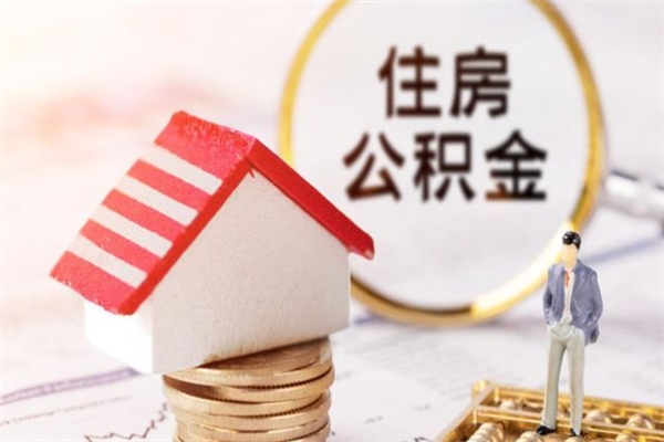 和田欠了一身债能否提取公积金（欠债可以提取公积金吗）